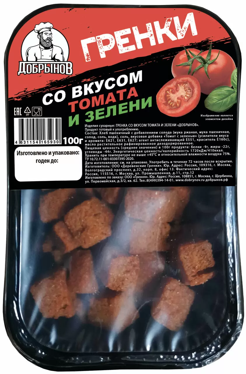 Гренки с томатами и зеленью